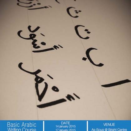 Kitabah Arabiyyah: Arabic Writing