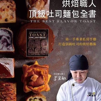 Bake with Taiwanese Chef Lee, Yi-Jung (李宜融師傅)